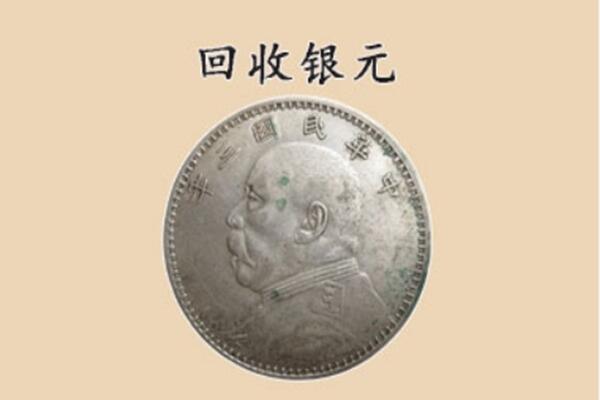 遂宁市大英上门回收银元价格