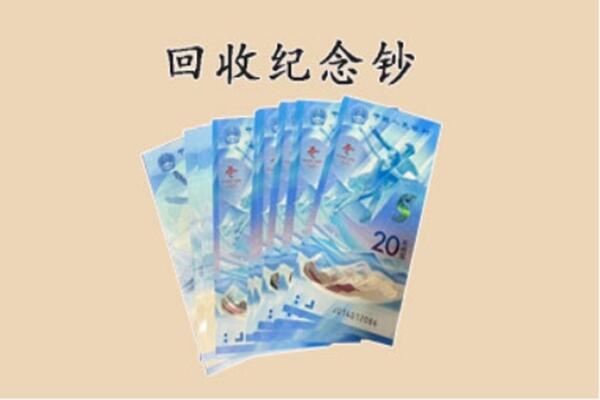 遂宁市大英回收纪念钞